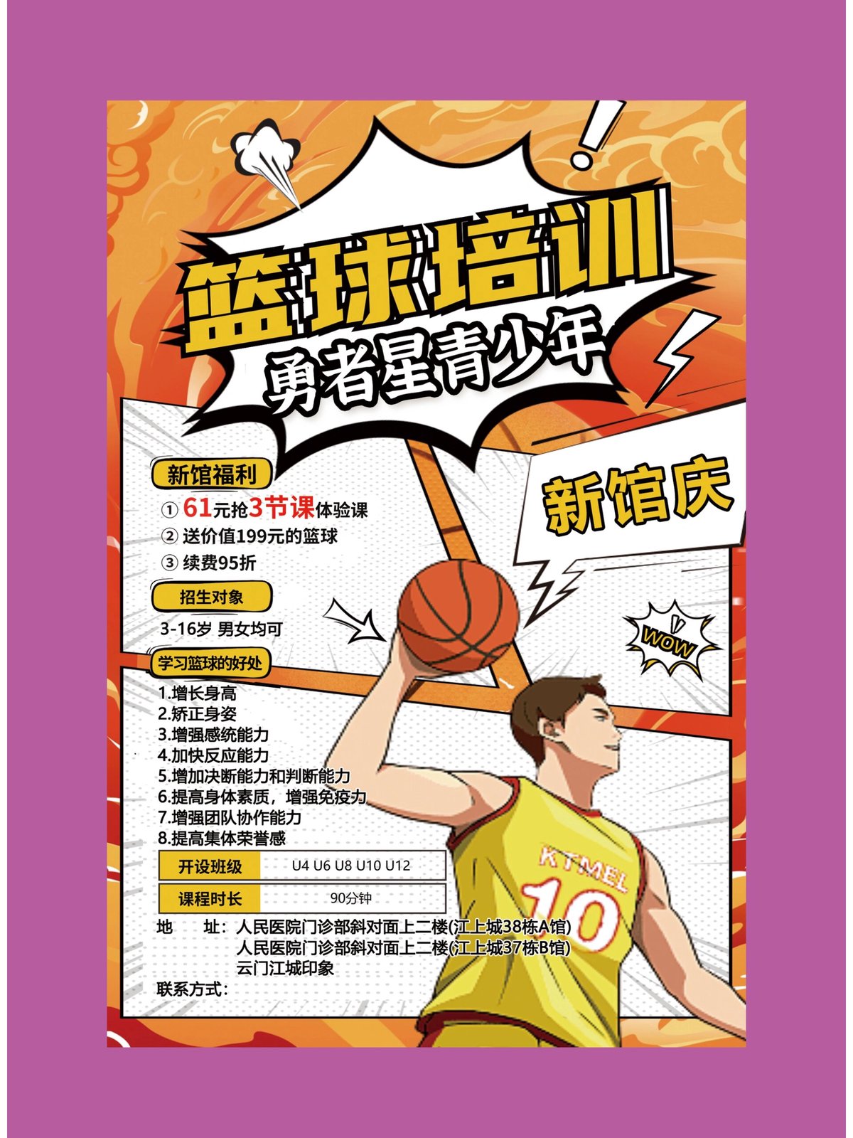篮球训练宣传语